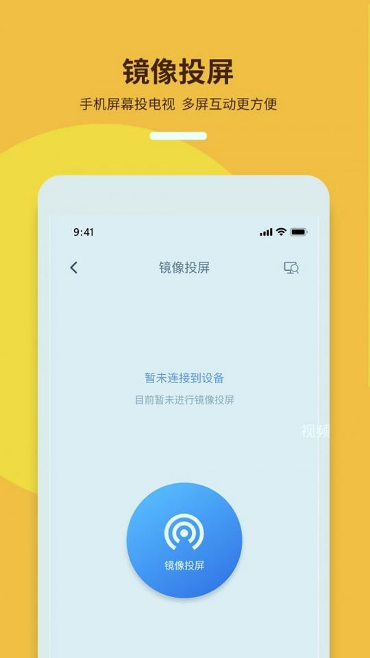 手机投屏助手截图2