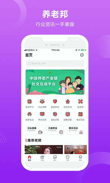 养老邦截图4