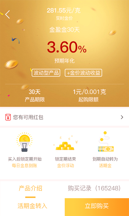 黄金盈家截图4