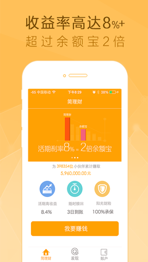 简理财截图2