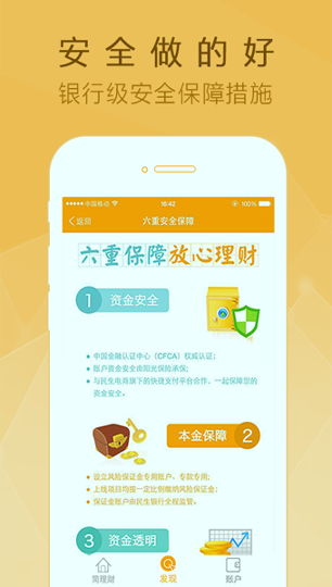 简理财截图4