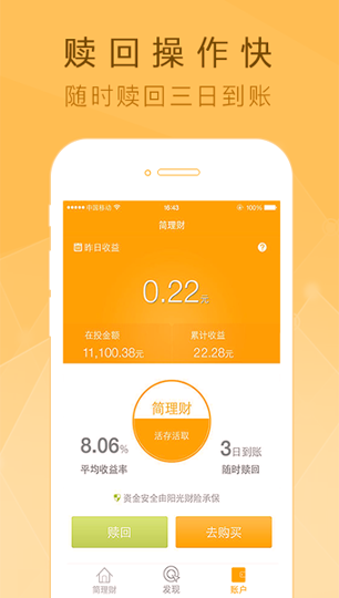 简理财截图3