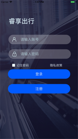 睿享出行截图2