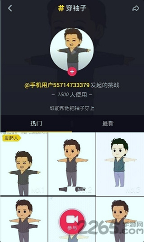 抖音穿袖子游戏截图1