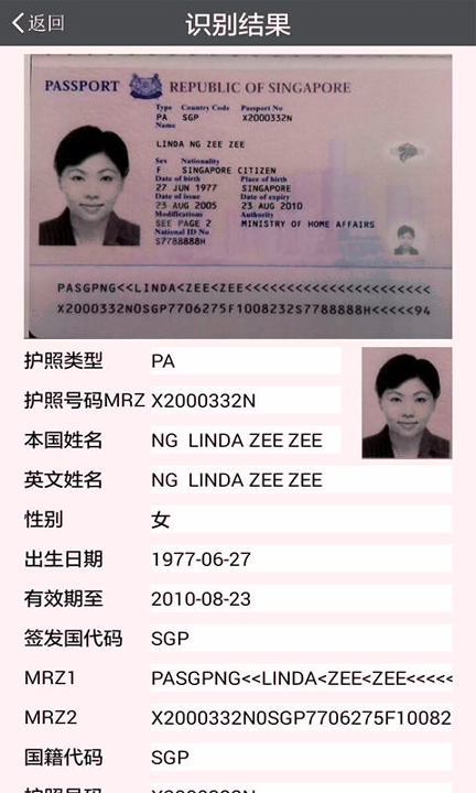中安证件识别截图3