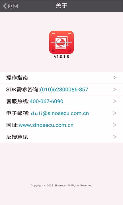 中安证件识别截图4