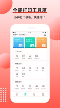有道打印机截图3