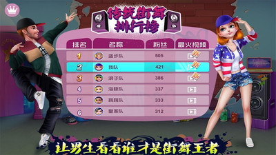 传统街舞斗舞男女对战截图5