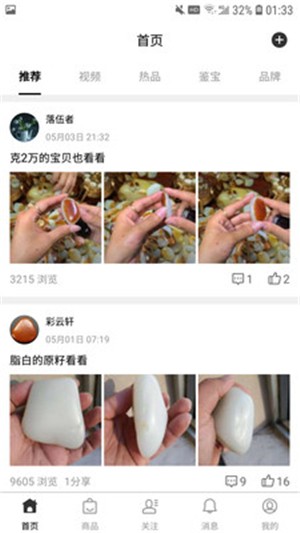 美玉社圈截图3