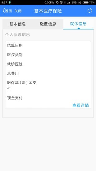 海盐智慧人社截图4