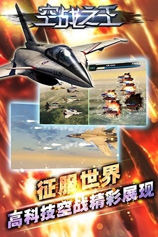 空战之王九游版截图2