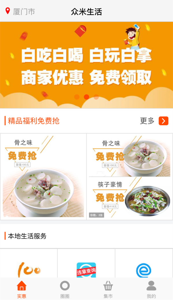 众米生活截图1