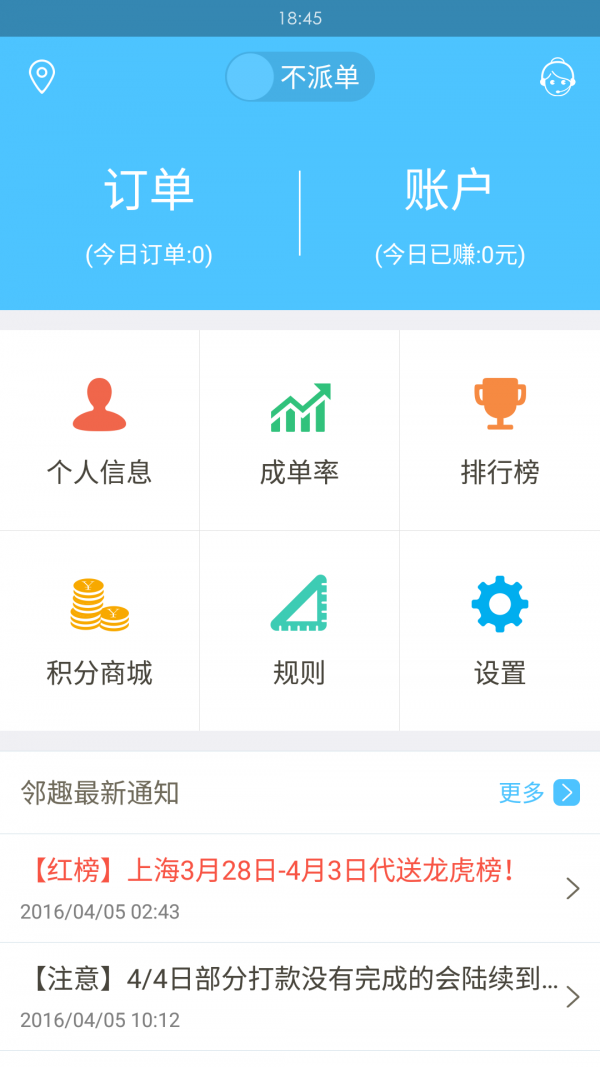 邻趣接单版截图2