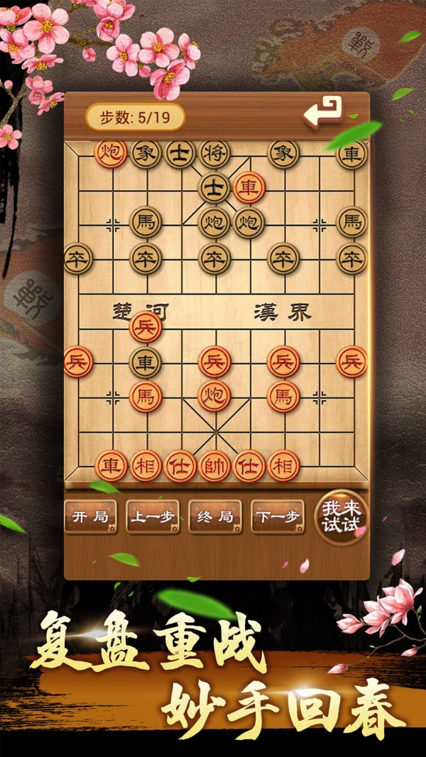 中国象棋残局大师截图4