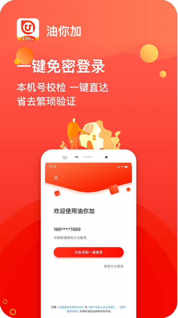 加加加油截图3