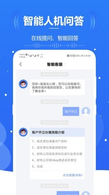 化小胖截图3