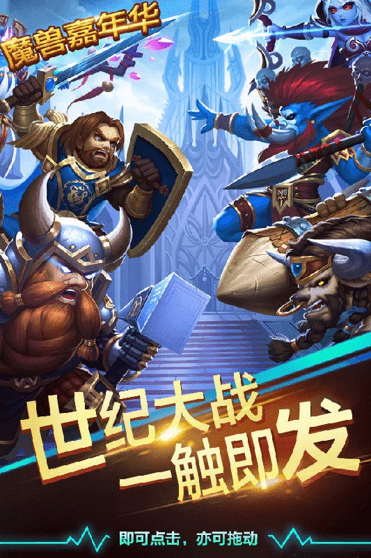 魔兽嘉年华截图2