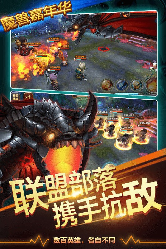 魔兽嘉年华截图3