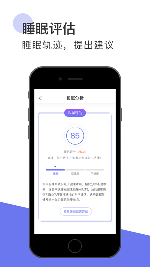 好睡宝截图2