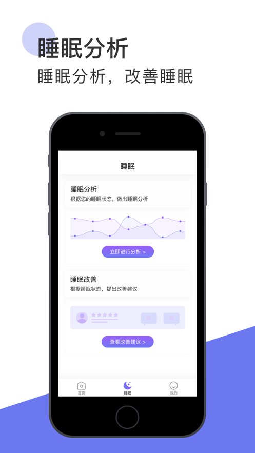 好睡宝截图1