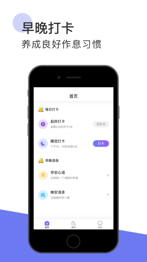 好睡宝截图4