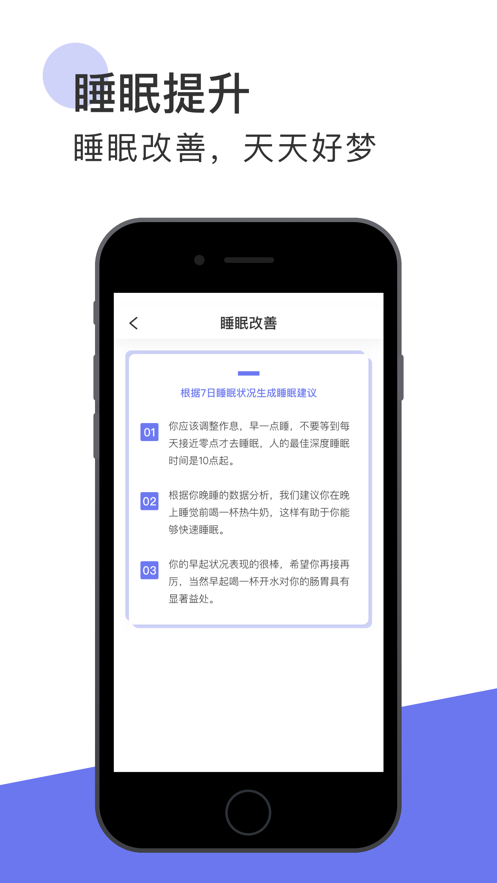 好睡宝截图3