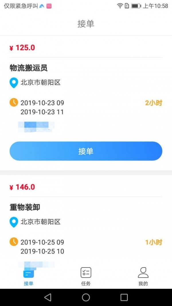 用人宝截图2