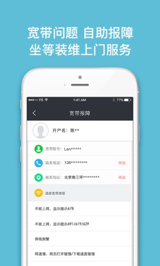 过往联通宽带截图2