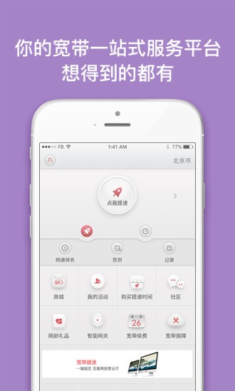 过往联通宽带截图1