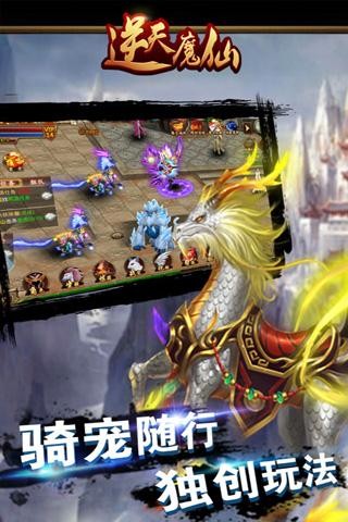 逆天魔仙九游版截图2