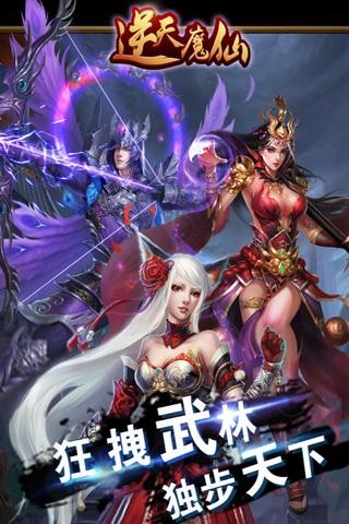 逆天魔仙九游版截图3