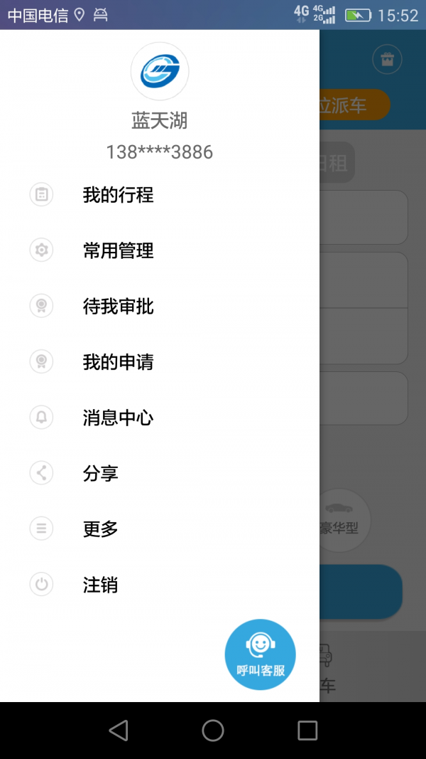 公务网约车截图6