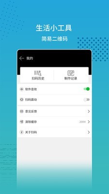 闪电扫码大师截图3