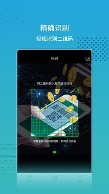 闪电扫码大师截图5