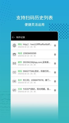 闪电扫码大师截图4