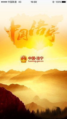 洛宁县政府截图1