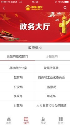 洛宁县政府截图4