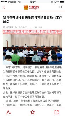 洛宁县政府截图3