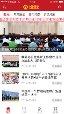 洛宁县政府截图2