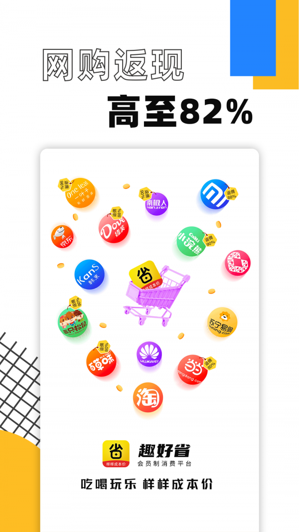 趣好省截图1