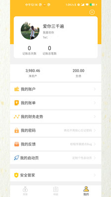 快速记账截图2