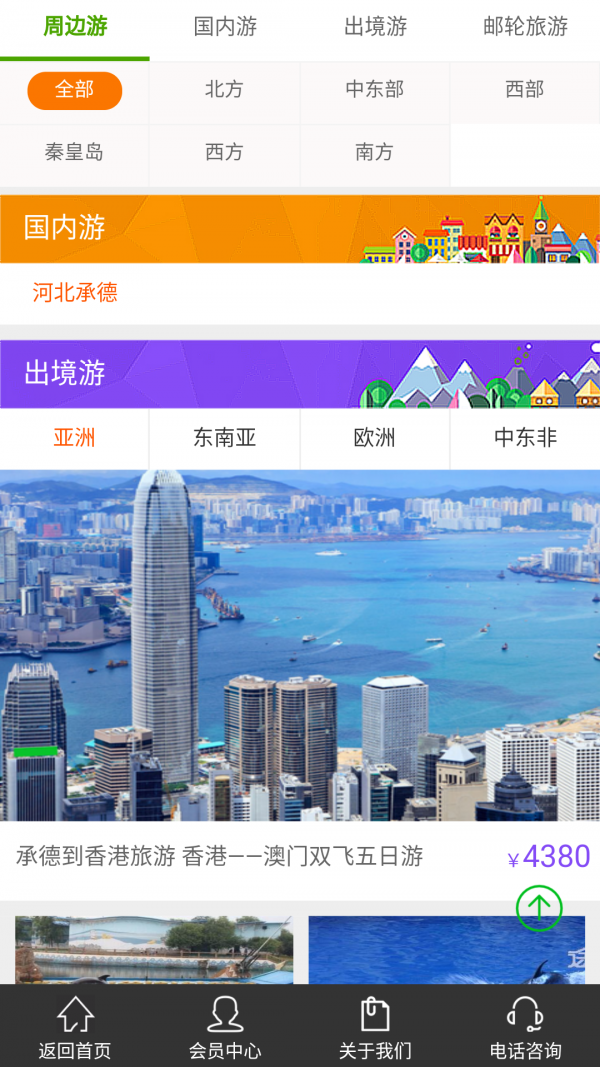 承德旅游截图4