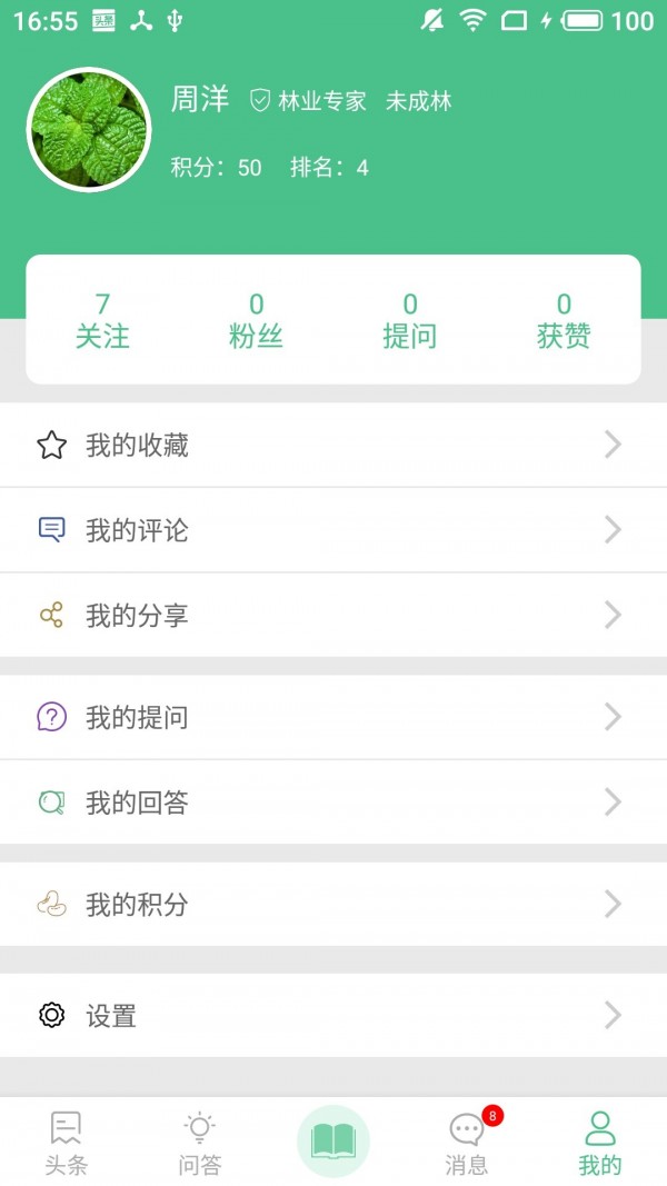 森林百科截图1