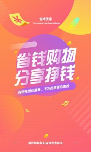 省钱优卷截图2