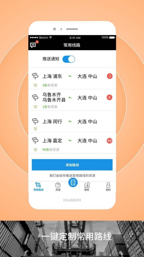 申丝货运网司机截图1
