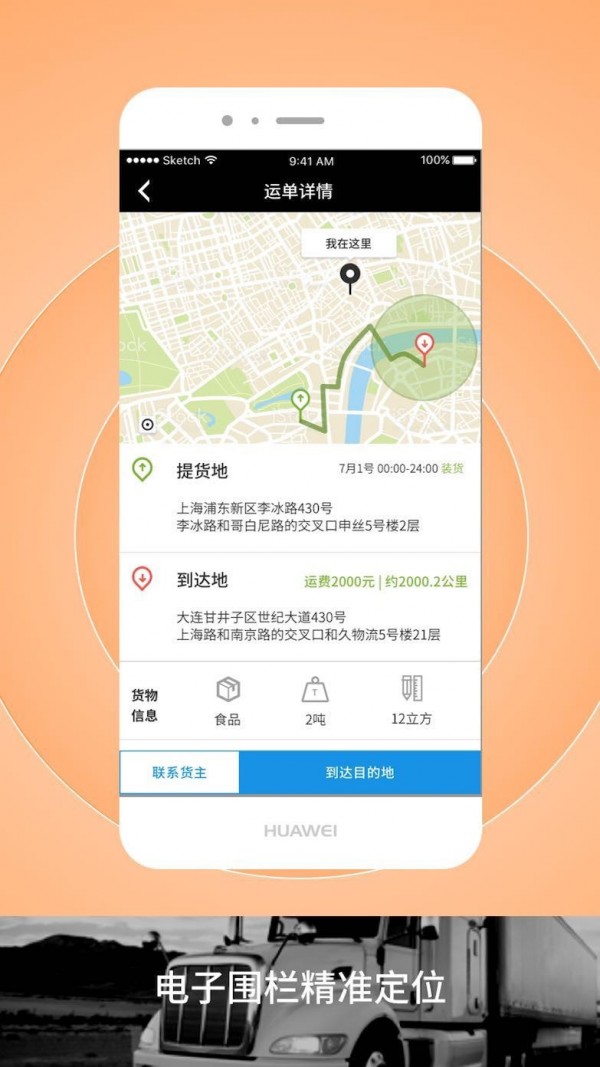 申丝货运网司机截图3