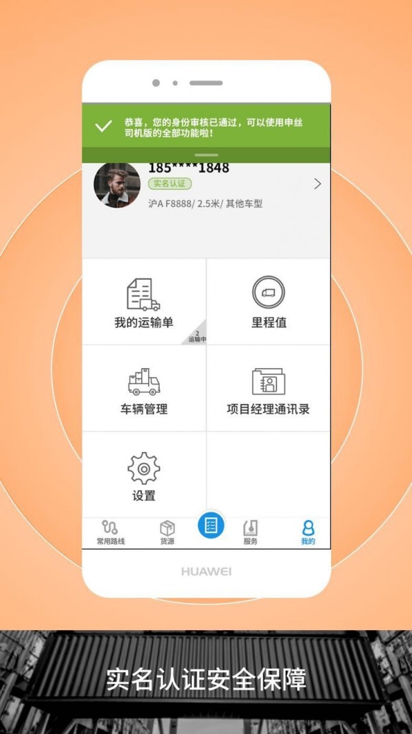申丝货运网司机截图5