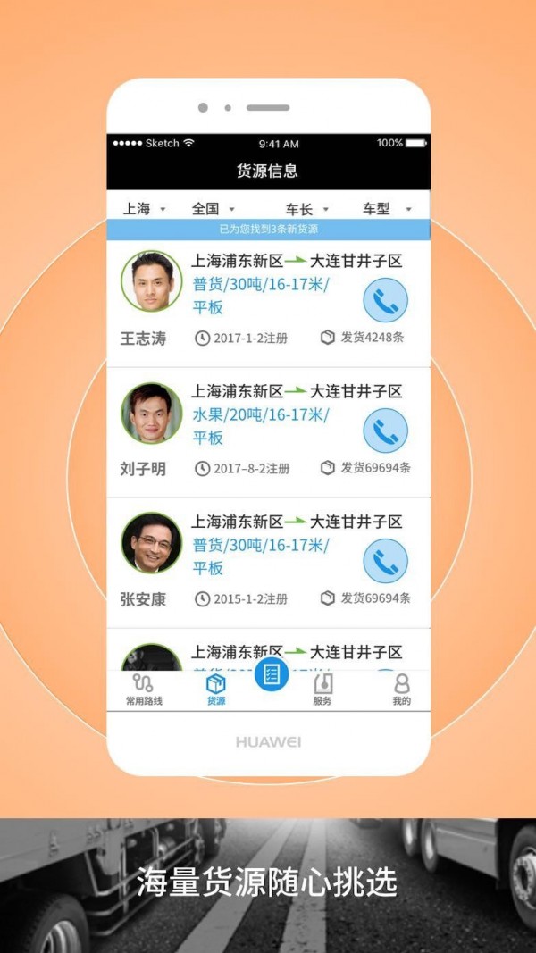 申丝货运网司机截图2