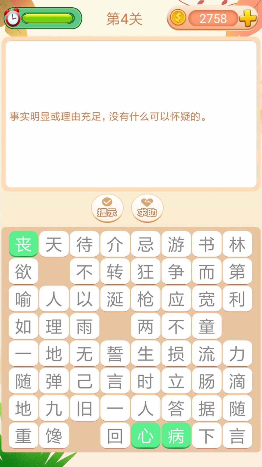 成语拼拼拼截图4