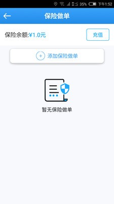 全能保截图4